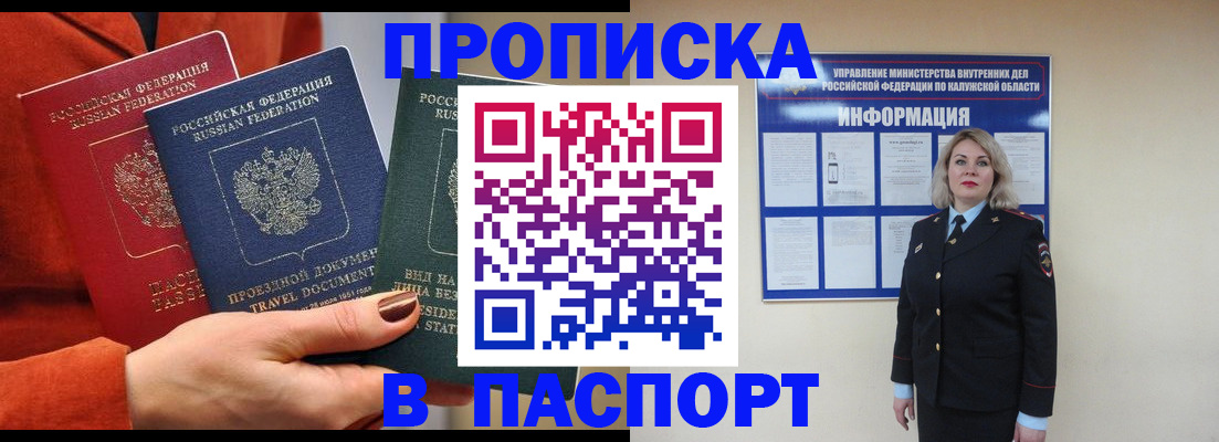 прописка для военкомата в Осинниках