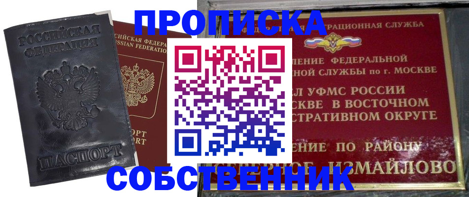 прописка для работы в Осинниках