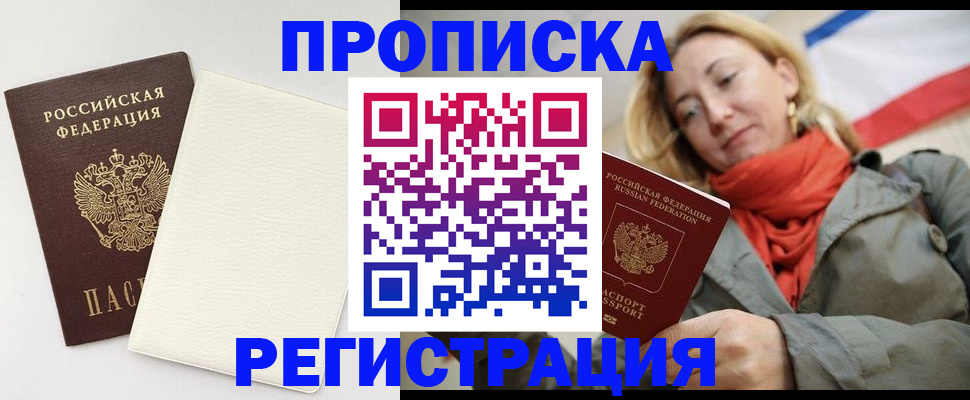 временная регистрация в Осинниках